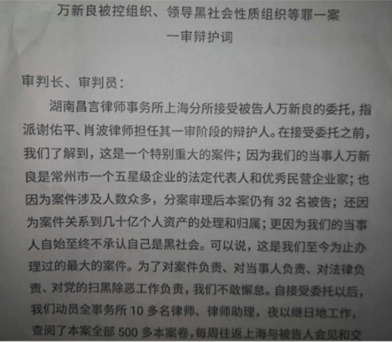 从百亿企业家万新良的涉黑辩护词看执法的儿戏