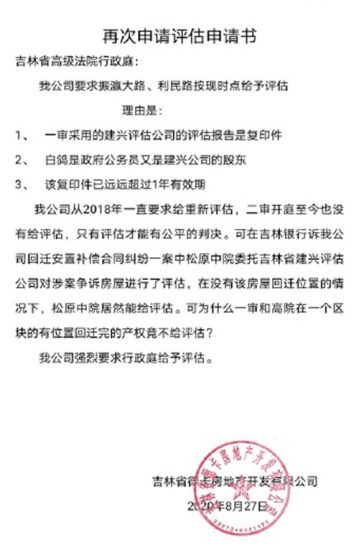 德卡公司致信吉林省高级法院，何时还我司法公正？