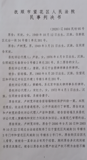 辽宁抚顺市望花区 一个案子上诉了20年   我的情况案件事实整理说明 ：