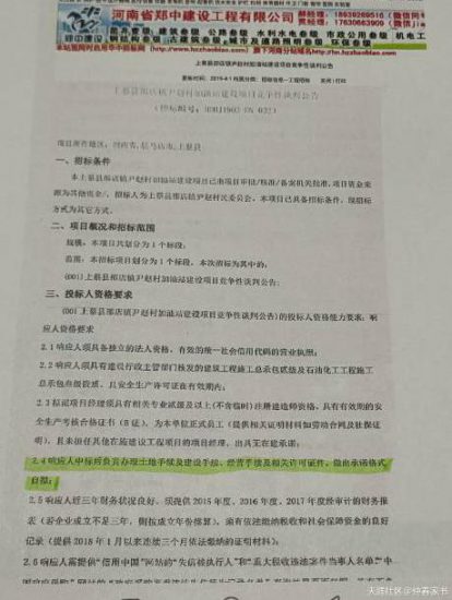 河南省上蔡县一村民实名举报“扶贫加油站”涉嫌违规招标，黑幕重重