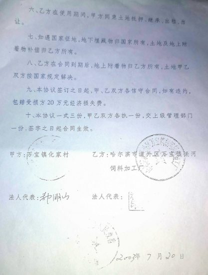 哈尔滨松北区：村民补偿款去向不明