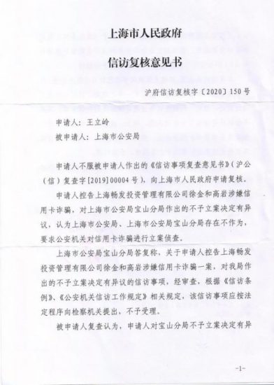 信用卡被盗刷50万元巨款，上海市公安局宝山区分局、宝山区检察院竟不给立案