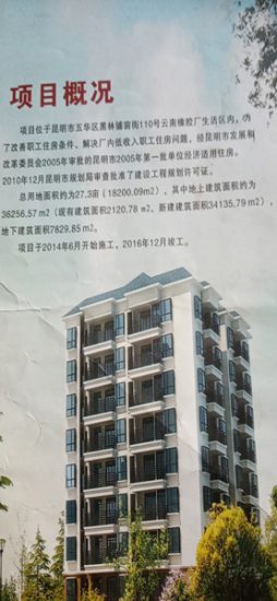 云南昆明：永远无法入住的“经适房”