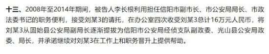 邢鉴：再次致信公安部长赵克志 信阳市公安系统内行贿买官者依旧嚣张