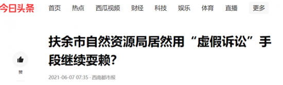 扶余市自然资源局居然用“虚假诉讼”手段继续耍赖？