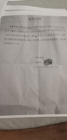 被反映人被指虚假诉讼致当事人损失巨大