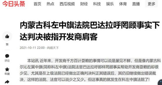 内蒙古科左中旗法院巴达拉呼罔顾事实下达判决被指开发商肩客