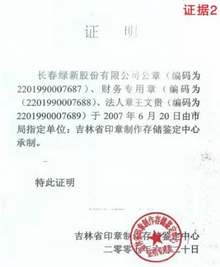 实名举报李申学王庭凯等人为王文贵充当保护伞合谋私分国有资产