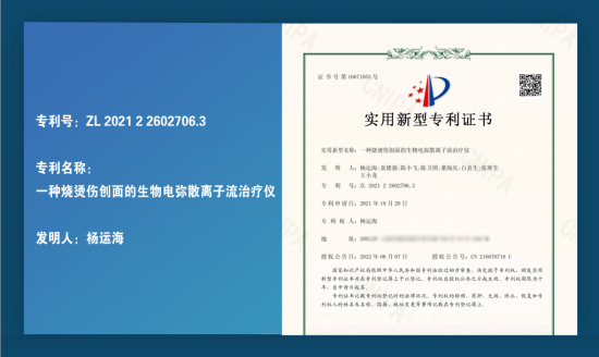 论述负氧离子流专利对烧伤创面的研究