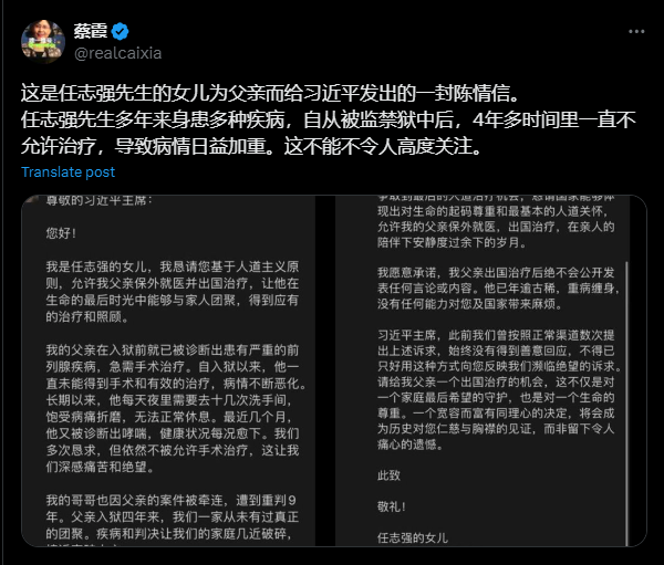 中共中央党校前教授蔡霞转发任心意的信件（蔡霞X截图）