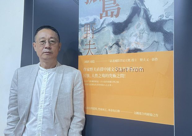 作家野夫新书《孤岛》在台出版 剖析中国近半世纪反叛者群像与历史真相