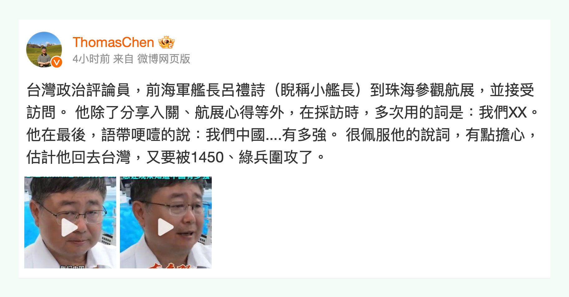 台湾前海军舰长吕礼诗在中国珠海航展接受中国电视媒体访问时，在镜头前哽咽，表示想让观众知道“我们中国有多强”。（微博截图）