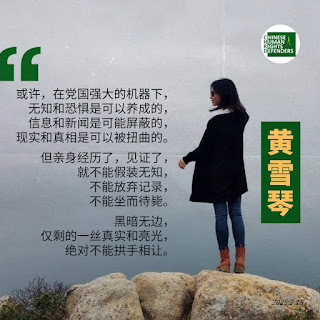 获刑5年的女权活动家、独立记者黄雪琴入狱4周年