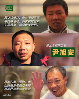 因赴京看病遭强迫失踪逾3个月的湖北省大冶市人权捍卫者尹旭安的情况通报