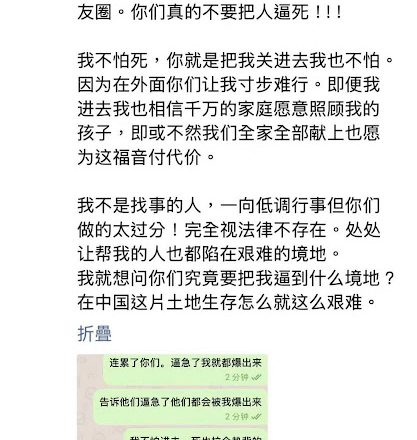 “109锡安教会教案”遭抓捕的王林牧师的妻子苏子明遭到当局严重威胁