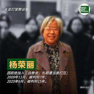 获刑15年山西临汾金灯台家庭教会传道人杨荣丽女士已被转监至太原第三监狱