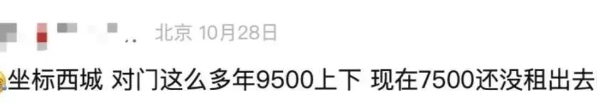 北京很多房子,已经租不出去了