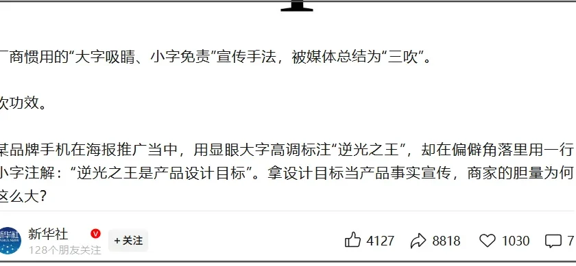 新华社火力全开!小米翻车