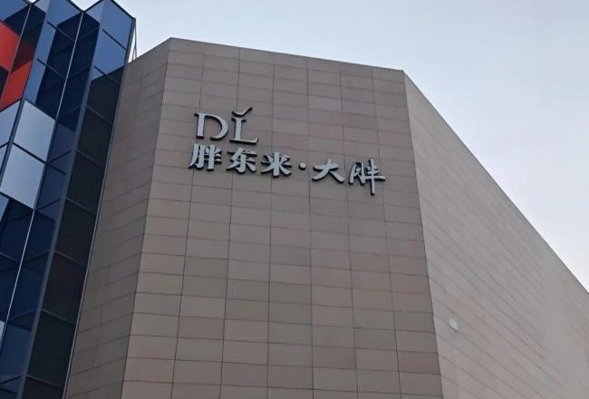 100万年薪 60天长假 胖东来全球招聘火出圈