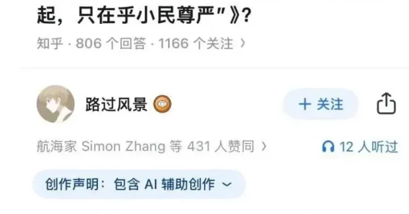 笑死,官媒的“新衣”被知乎网民扒下来了