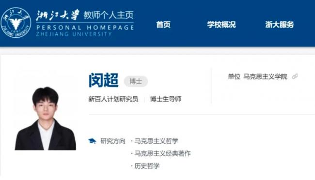 “26岁已任浙大博导” 他身份曝光 冲上热搜