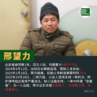 获刑3年的河南人权捍卫者邢望力确认被转监至河南省驻马店监狱(又称豫南监狱)十一监区服刑