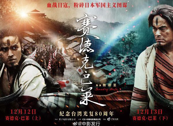 想吃仇日红利大翻车!「赛德克.巴莱」大陆重映万场惨崩「2人买票」