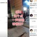 河南信阳突发巨响 楼房震动 宠物受惊逃窜