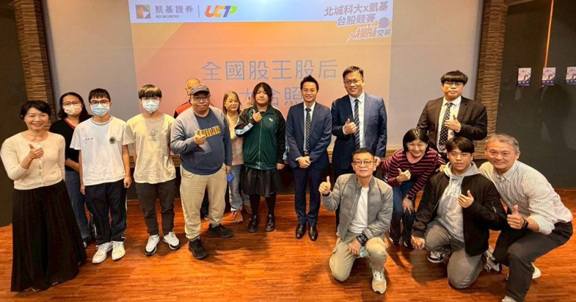 全台大专疯模拟交易！凯基证券校园竞赛掀投资学习热潮