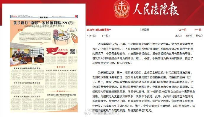 被判220万元 海底捞“小便门”当事人道歉