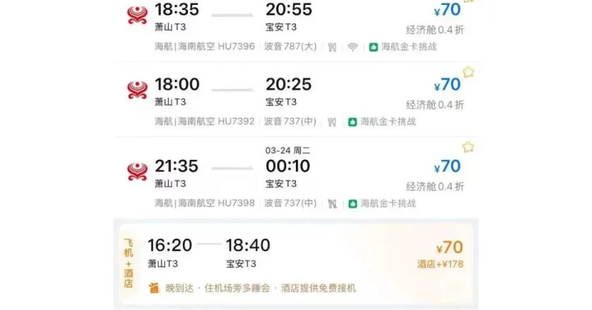因故障機票打0.4折，海航：全部有效！
