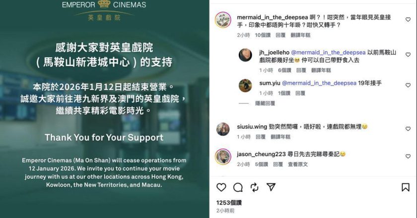 香港戏院结业潮未歇⋯马鞍山1影城无预警关门